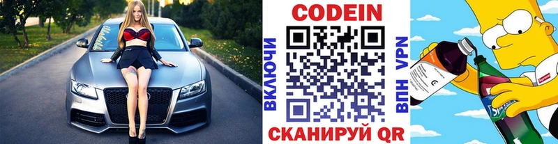 Кодеин Purple Drank  Купить где  Тюкалинск 
